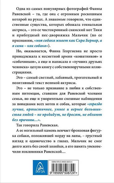 Мой кот и пес. «Они живут как Сара Бернар, а я сама – как собака» - фото 2