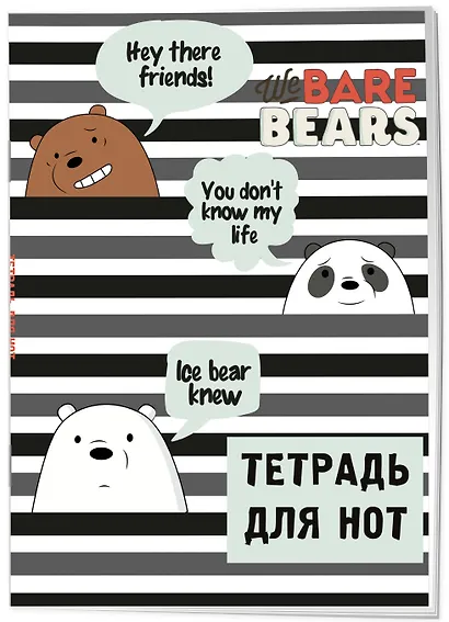 Тетрадь для нот Эксмо, We bare bears, А4, 12 листов - фото 2