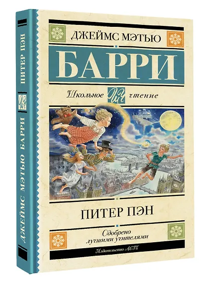 Питер Пэн - фото 3