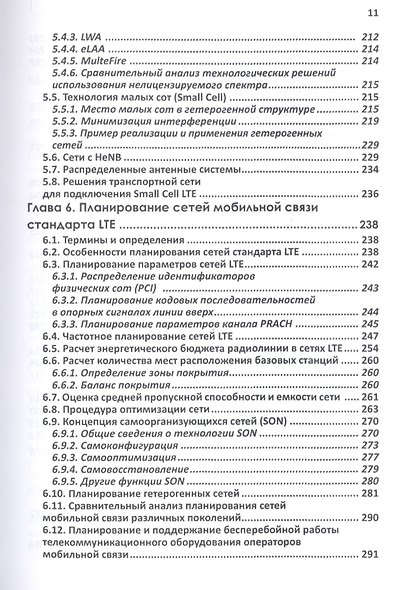 Мобильная связь на пути к 6G (Комплект из 2 книг) - фото 4