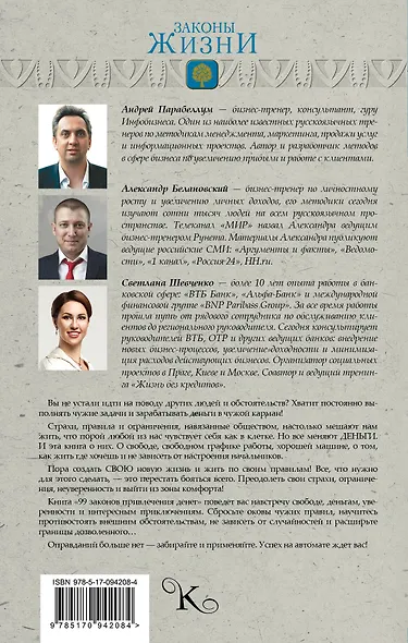 99 законов привлечения денег - фото 2