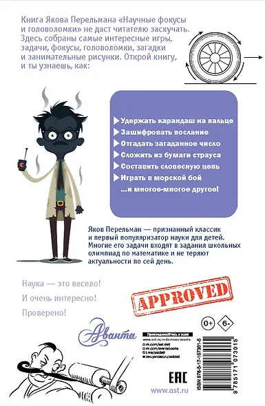 Научные фокусы и головоломки - фото 2