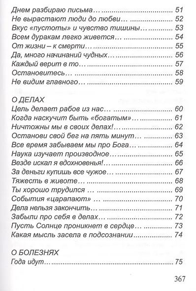 Осознание души - фото 10