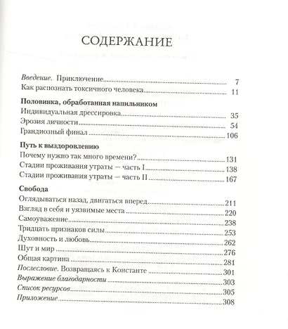 Psychopath Free. Как распознать лжеца и манипулятора среди партнеров, коллег, начальников и не стать жертвой обмана - фото 3