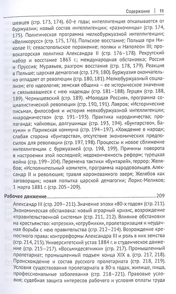 Русская история в самом сжатом очерке. Части I и II. От древнейших времен до конца XIX столетия - фото 7
