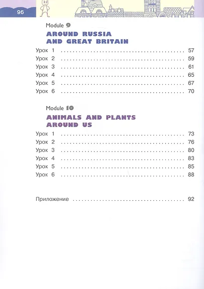 Rainbow English. Английский язык. 4 класс. Рабочая тетрадь. В двух частях. Часть 2 - фото 3