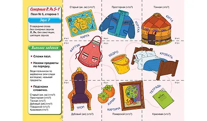 Сонорные звуки Р, РЬ - фото 3