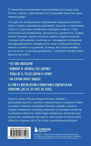 Психосоматика. Для тех, кто хочет все успеть - фото 2