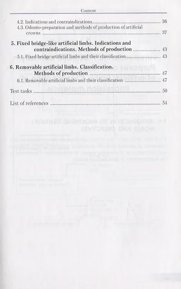Introduction to prosthetic dentistry. Textbook - фото 3