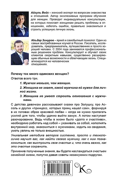 Вместе навсегда. Инструкция для женщин, которые хотят выйти замуж - фото 2