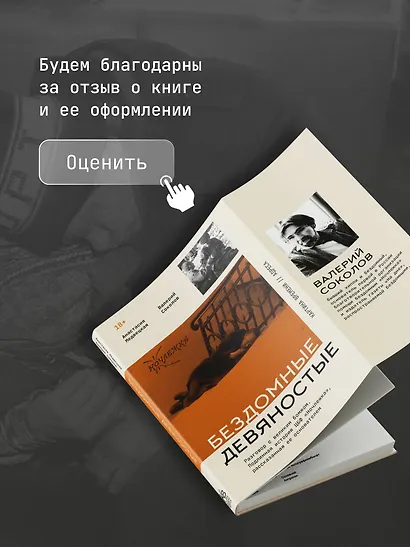 Бездомные девяностые. Разговор с великим бомжом. Подлинная история ЦБФ "Ночлежка", рассказанная ее основателем - фото 7