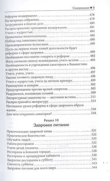 Советы по здоровому образу жизни - фото 8