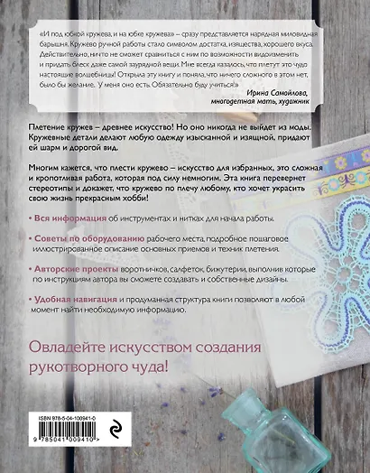 Кружево. Плетение на коклюшках. Самое полное и понятное пошаговое руководство для начинающих - фото 2