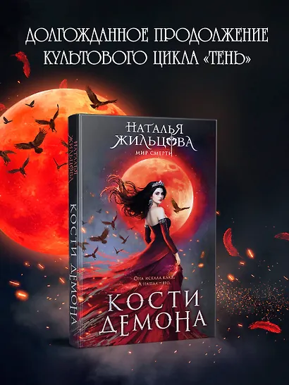 Кости демона - фото 4