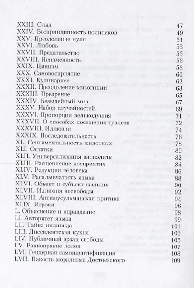 Дубль реальности. Портреты и замечания - фото 3