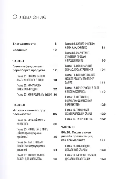 Презентация на миллион: от идеи до инвестора - фото 3