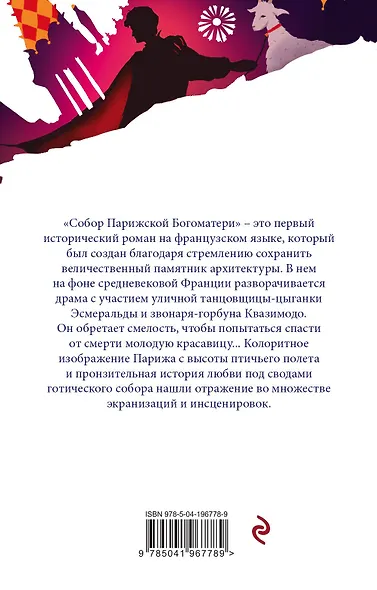 Набор "Отверженная любовь" ( из 2-х книг: "Призрак оперы", "Собор Парижской Богоматери") - фото 2
