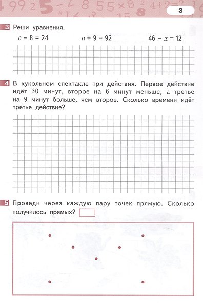Математика. 2 класс. Рабочая тетрадь к учебному пособию Б.П. Гейдмана, И.Э. Мишариной, Е.А. Зверевой «Математика. 2 класс". В четырёх частях. Часть 3. ФГОС НОО - фото 3