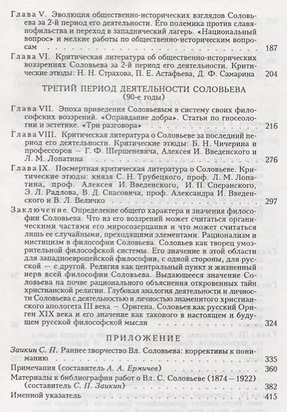 Русский Ориген XIX века Вл.С. Соловьев. - фото 3