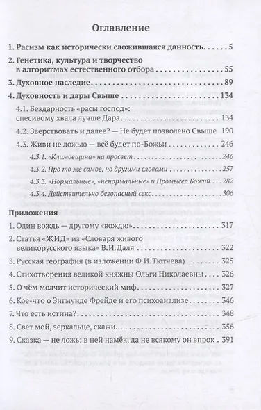 О расовых доктринах: несостоятельны, но правдоподобны - фото 2