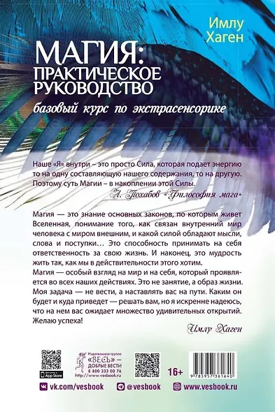 Магия: практическое руководство. Базовый курс по экстрасенсорике - фото 2