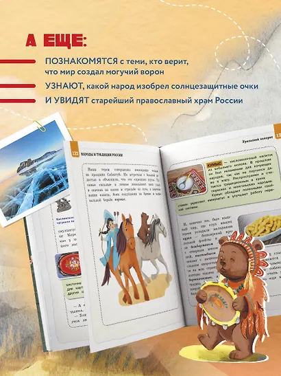 Народы и традиции России для детей (от 6 до 12 лет) - фото 6