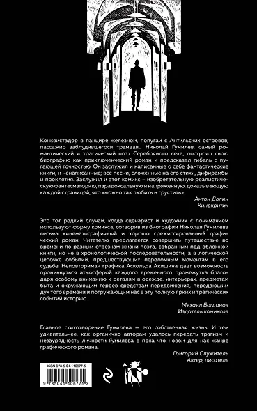 Меня зовут Гуми-лев - фото 2