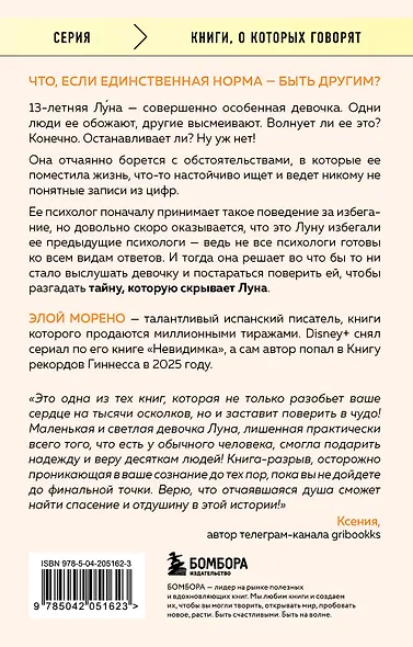 Другая. Видеть мир не глазами, а сердцем - фото 2