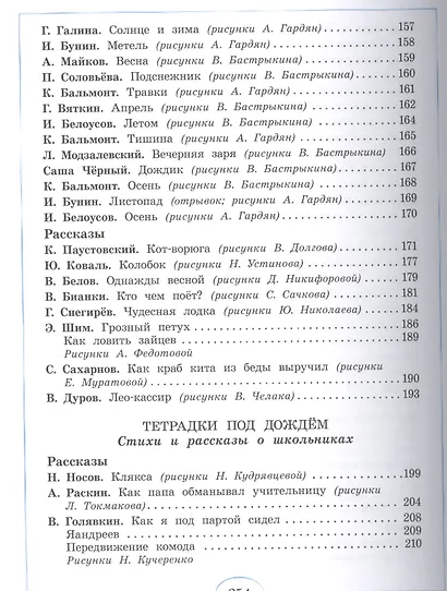 Давайте дружить! Внеклассное чтение. Хрестоматия для младших школьников - фото 4