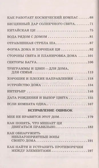 Полная система фэн-шуй - фото 3