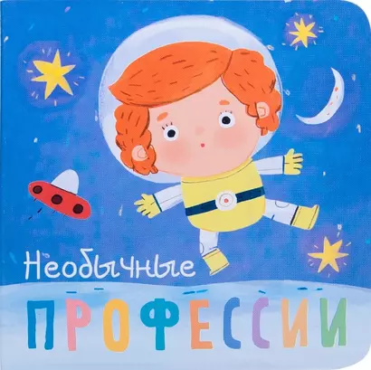 Необычные профессии - фото 1