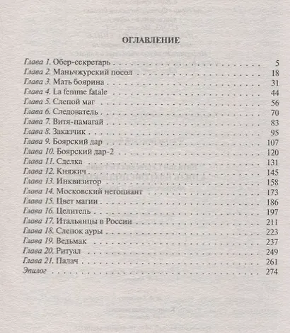 Князь Благовещенский (ФБ) Останин - фото 2
