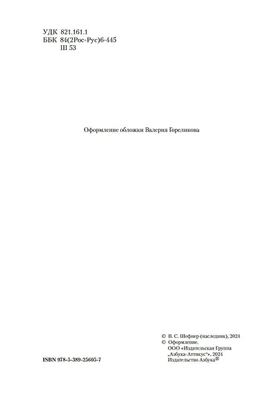 Лачуга должника и другие сказки для умных - фото 6