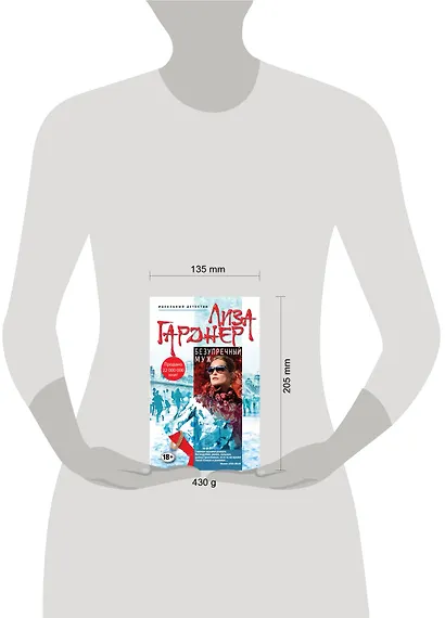 Безупречный муж - фото 4