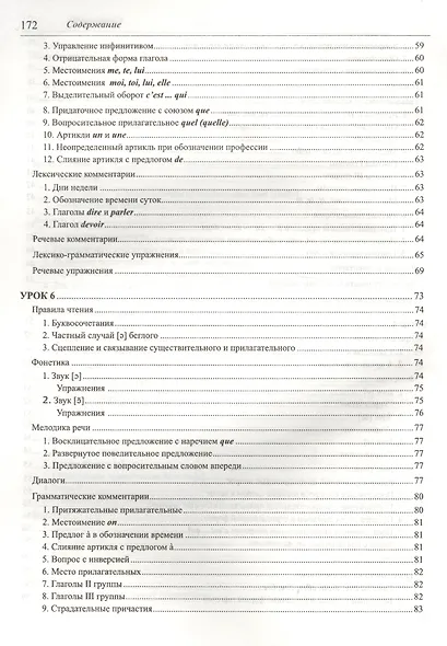 Начальный курс французского языка в диалогах. Mises en scene. Contacts: уровни А-А1 + CD - фото 5