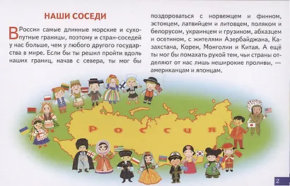 Наша Родина Россия - фото 3