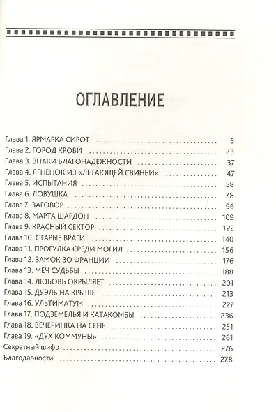 Тайны Лариспема. Том 2. Игры века - фото 3
