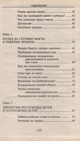 Безопасность вашего ребенка - фото 3