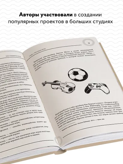 Как создаются игры. Основы разработки для начинающих игроделов - фото 5