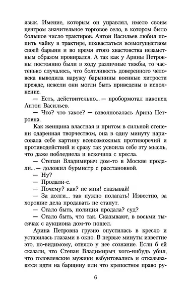 Господа Головлевы - фото 7