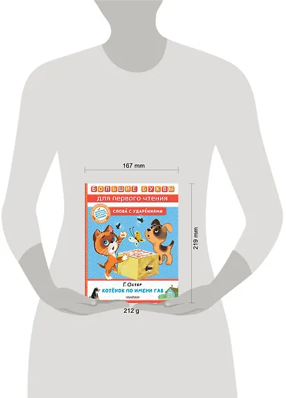 Котёнок по имени Гав - фото 8