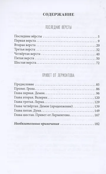 Фантасмагории о Гоголе и Лермонтове. Повести - фото 2