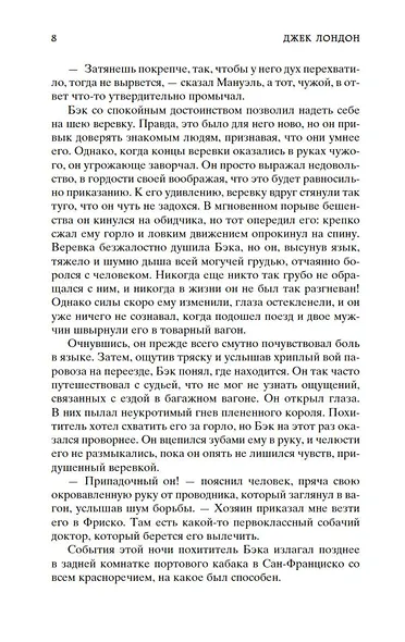 Зов предков - фото 13