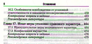 Уголовное право. Общая часть: учебник для бакалавров - фото 4