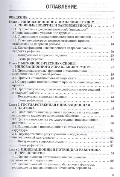 Инновационный менеджмент в управлении персоналом: Учебник для бакалавров - фото 2