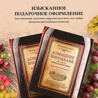 Домашнее виноделие от А до Я: виноградное вино. Пошаговое руководство - фото 7