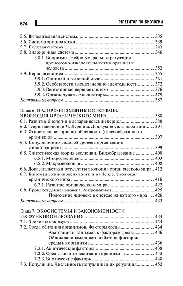 Репетитор по биологии для старшеклассников и поступающих в вузы - фото 5