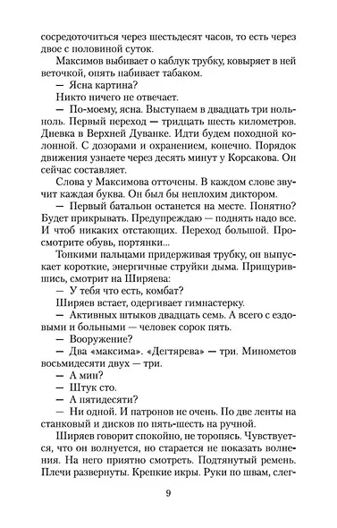 В окопах Сталинграда - фото 14