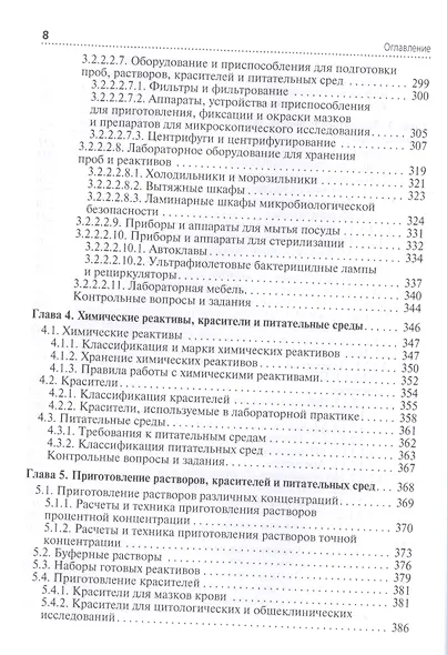 Клиническая лабораторная диагностика: учебник. Том 1 - фото 5