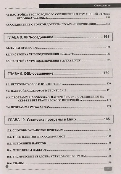 Весь Linux. Для тех, кто хочет стать профессионалом - фото 7